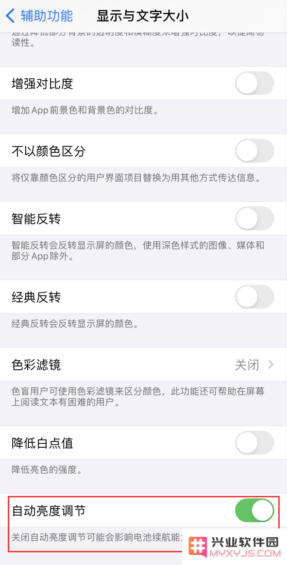 当你的iPhone自动亮度调节功能出现故障时应该如何处理和修复？