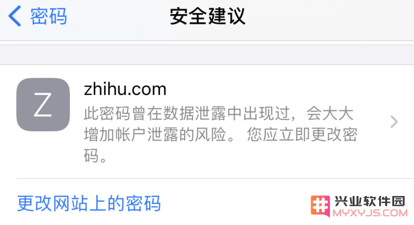 iOS 14 小技巧：检查账户密码是否安全