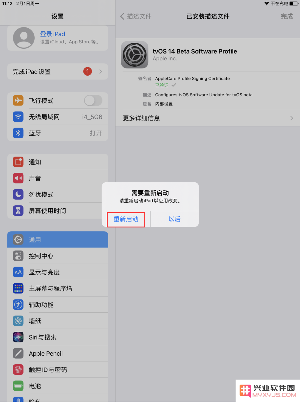  tvOS 13 屏蔽系统描述文件已失效，如何屏蔽系统更新？