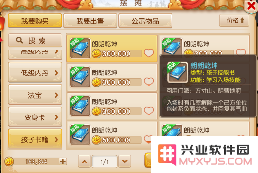 梦幻西游手游地府孩子技能选择指南 不知道怎么选的玩家快来看这里