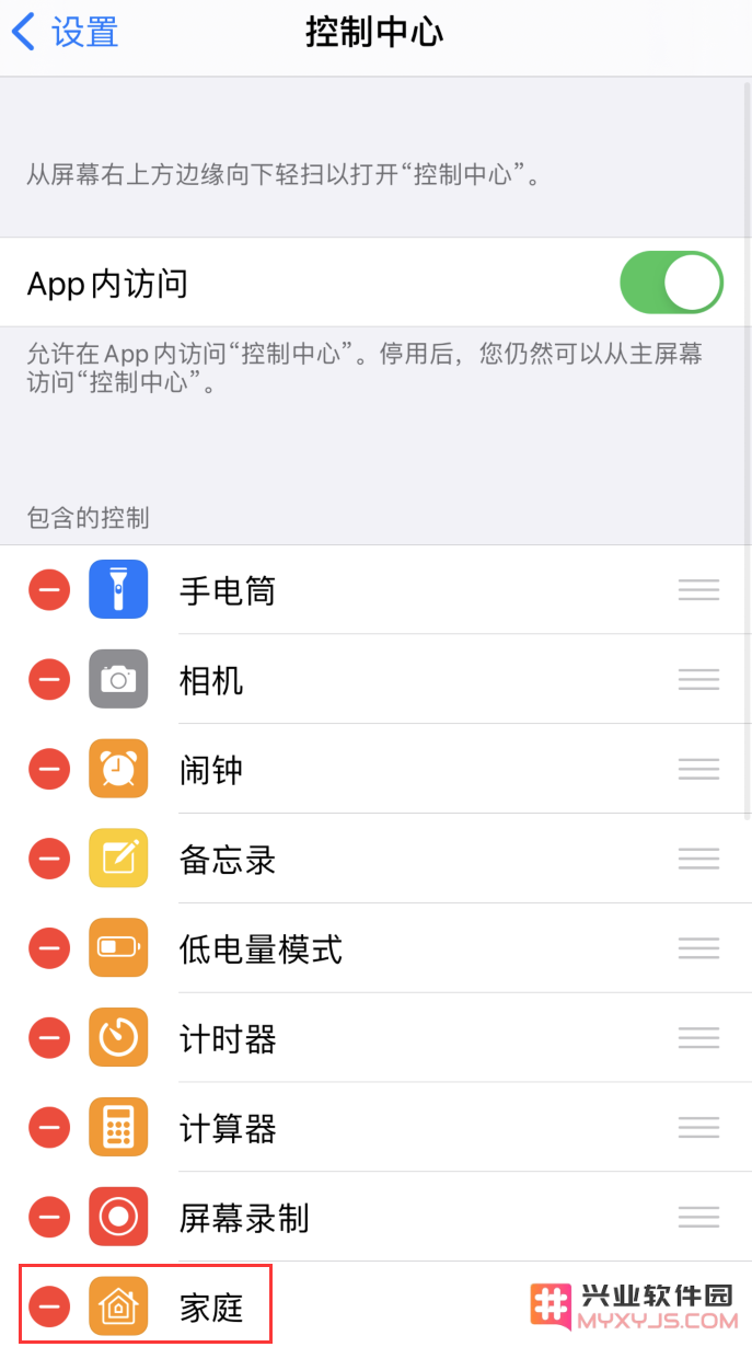 iOS 14 控制中心“家庭”功能如何移除？