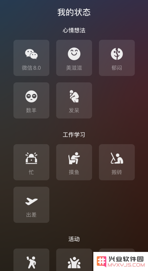 如何在 iOS 新版微信中设置个人状态？