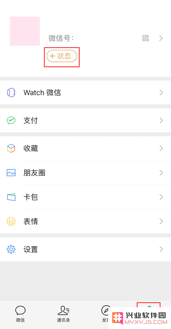 在 iOS 微信更新版本中，如何巧妙地调整和设置你的个人状态信息？