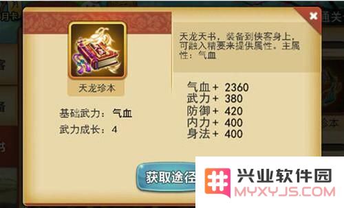 江湖侠客令天书图鉴详细玩法指南及攻略技巧分享