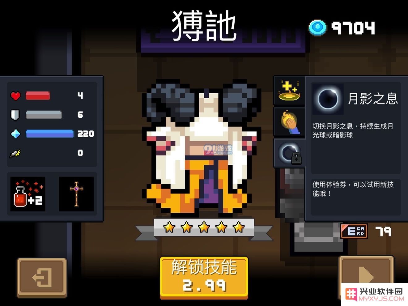 元气骑士牧师三技能月影之息的具体效果与实用性分析