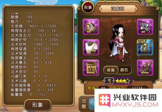 航海王启航女帝汉库克属性