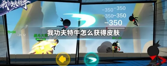 ｜突发｜秘籍 首曝｜v0425｜我功夫特牛皮肤获取攻略