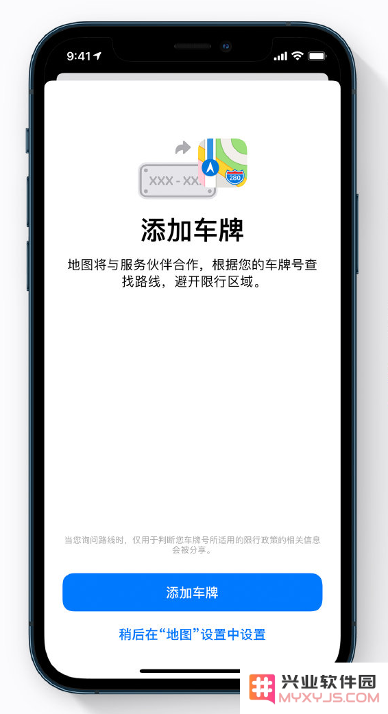 iOS 14 小技巧：使用地图 App 添加车牌以获取限行提醒