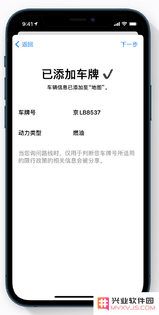 iOS 14 小技巧：使用地图 App 添加车牌以获取限行提醒