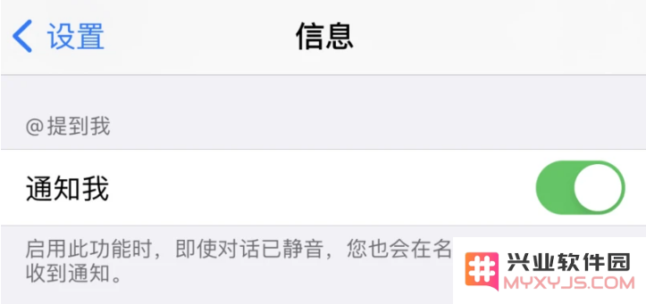 iOS 14信息应用中的“提到”功能使用方法