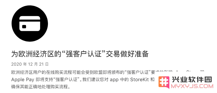 你愿意加入App Store和Apple Pay的“强客户认证”吗？