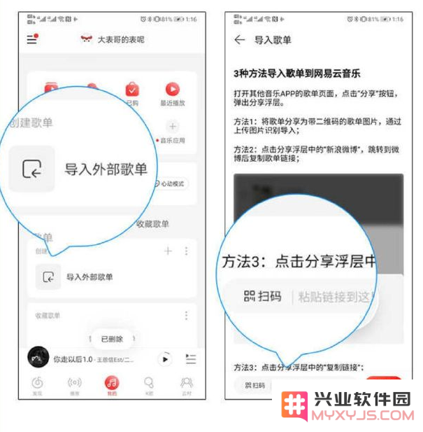 虾米音乐宣布关停，如何在手机上导出歌单？