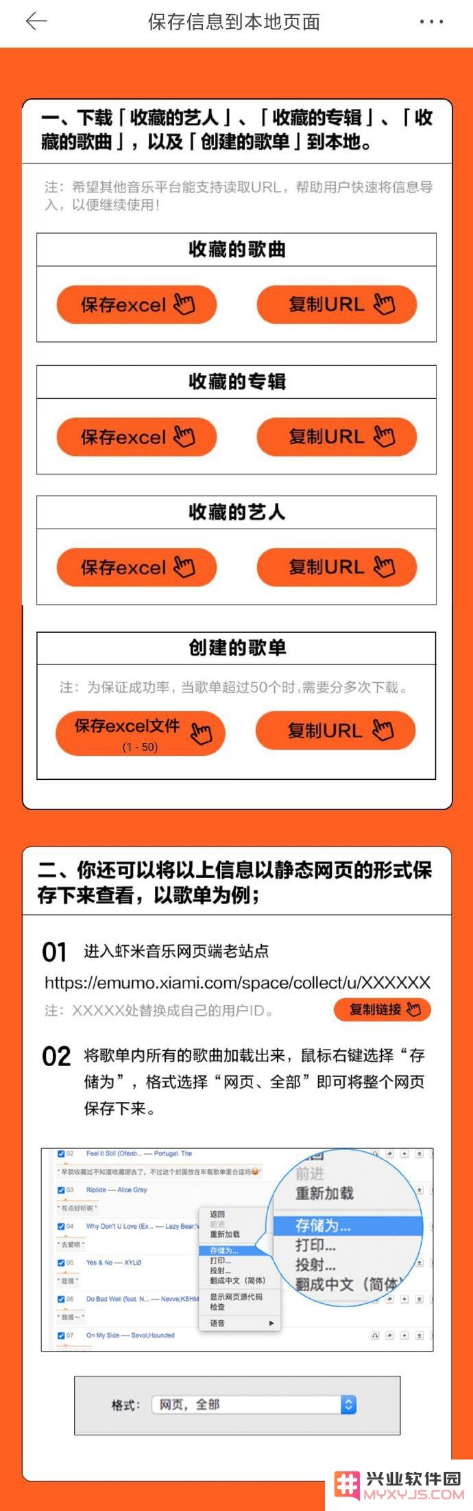 虾米音乐宣布关停，如何在手机上导出歌单？