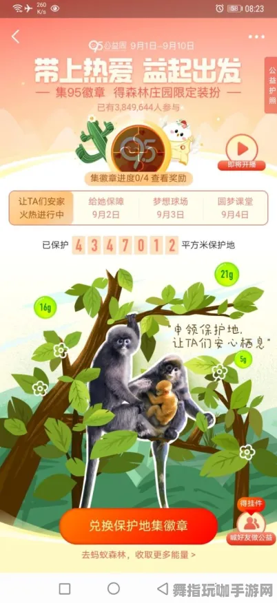 ｜实测｜秘密 揭秘蚂蚁森林道具兑换技巧 紧急｜电竞赛事｜能量保护实施方案：24小时持续收入提升策略