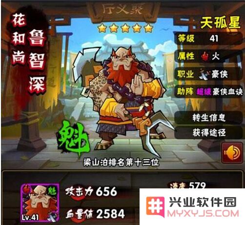 全民水浒鲁智深属性及武将阵容搭配详解