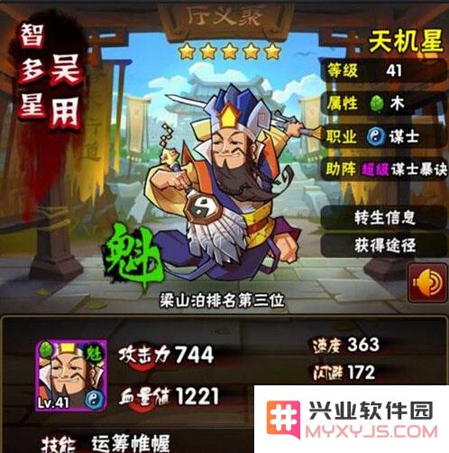 全民水浒鲁智深属性及武将阵容搭配详解