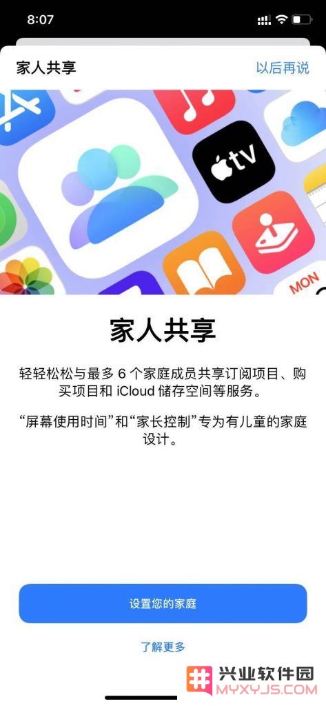 Apple ID 家人共享功能可以分享哪些内容？以及如何进行设置和开启步骤详解