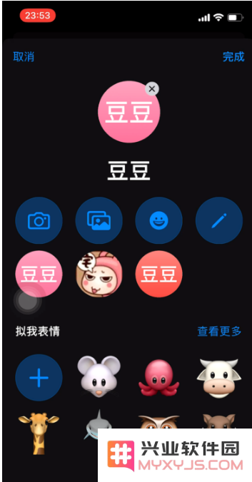 iOS 14中如何为通讯录好友添加Emoji头像？
