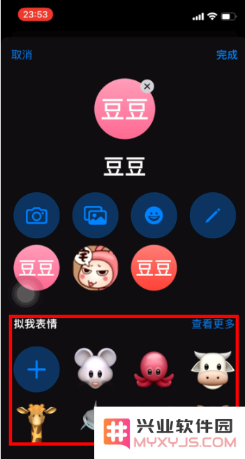 iOS 14中如何为通讯录好友添加Emoji头像？