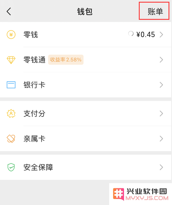 如何在 iPhone 上查看支付宝和微信年支出账单？