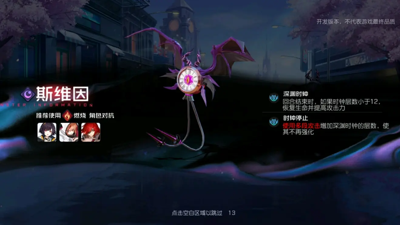 黑潮之上3-8斯维因对战攻略详解，如何高效击败斯维因？