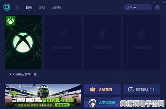 全面解析：0 微信小游戏｜Xbox云游戏外设适配技巧与最新秘籍分享