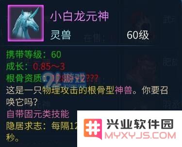 倩女幽魂手游灵兽对比分析 小白马与肥旋风哪种更胜一筹