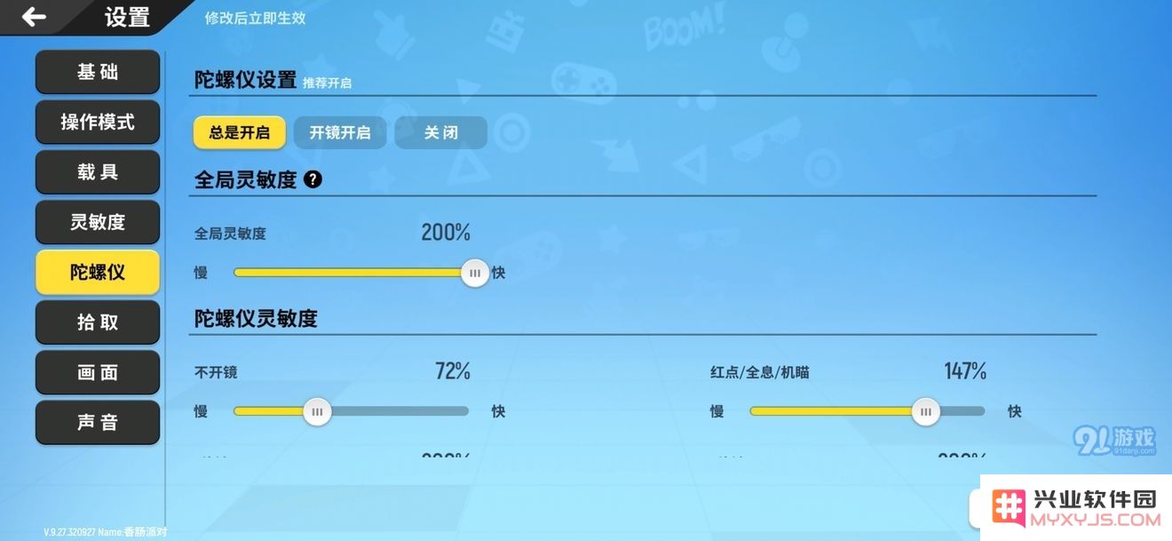 香肠派对最稳灵敏度设置教学 高手进阶灵敏度分享