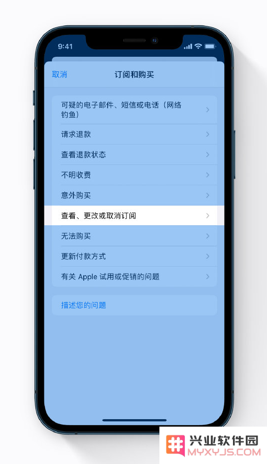 小技巧：通过“Apple 支持”应用更改订阅项目