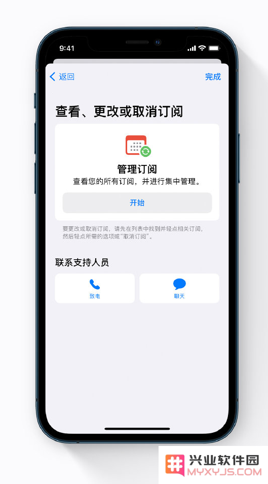 小技巧：通过“Apple 支持”应用更改订阅项目