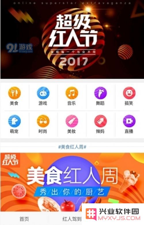 2017年微博超级红人节活动怎么玩及详细内容介绍