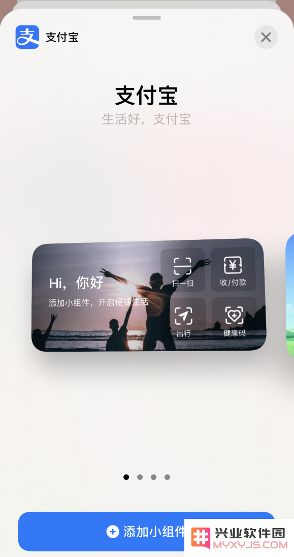 支付宝已添加对于苹果 iOS 14 小组件的支持：用户可便捷访问健康码、蚂蚁森林和庄园相关功能