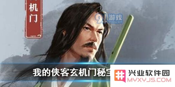 如何在我的侠客游戏中获得玄机门的宝藏，详细攻略与技巧分享