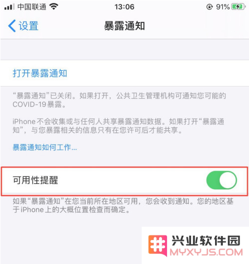 如何有效利用COVID-19暴露通知功能？COVID-19暴露通知的用途和益处是什么？