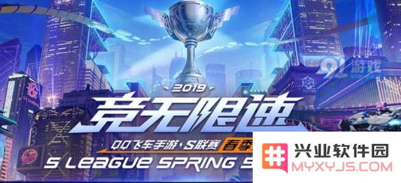QQ飞车2019年S联赛的规则解析及秋季赛详细规则汇总一览