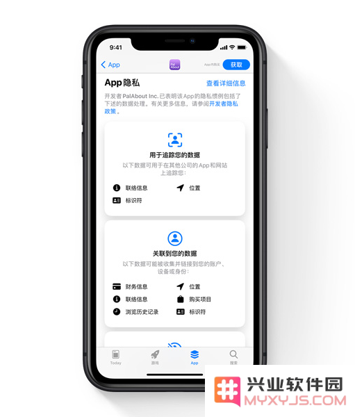 iOS 14 更新内容：App Store 新推出的隐私信息展示功能全面上线