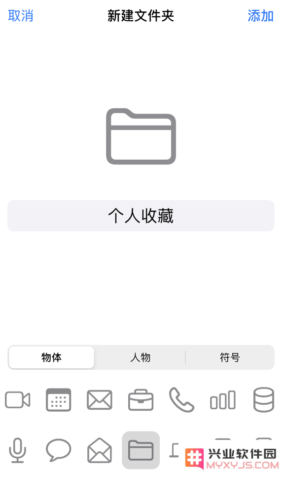 iOS 14 小技巧：使用“快捷指令”快速拨号