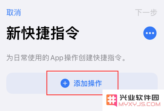 iOS 14 小技巧：使用“快捷指令”快速拨号