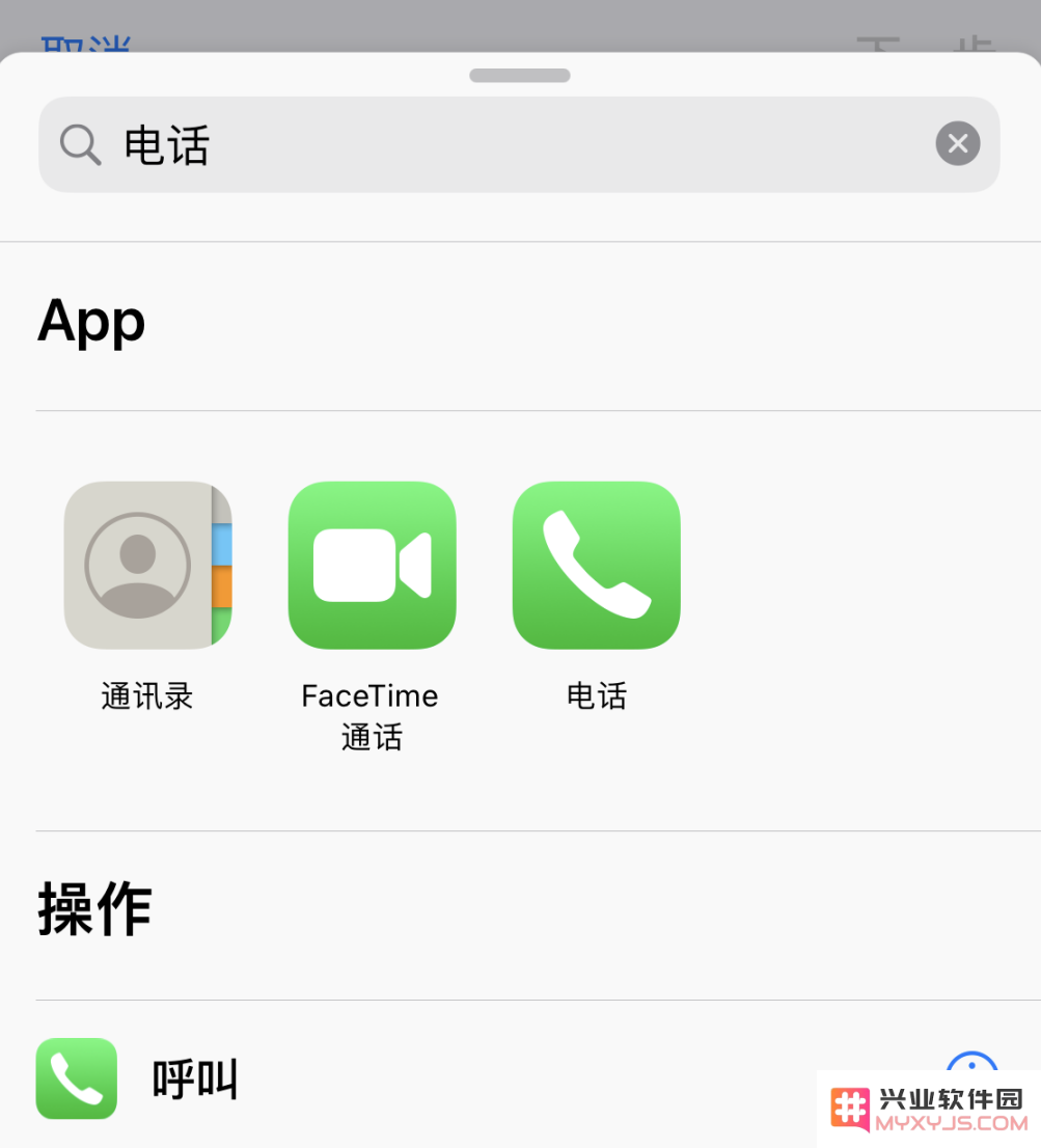 iOS 14 小技巧：使用“快捷指令”快速拨号