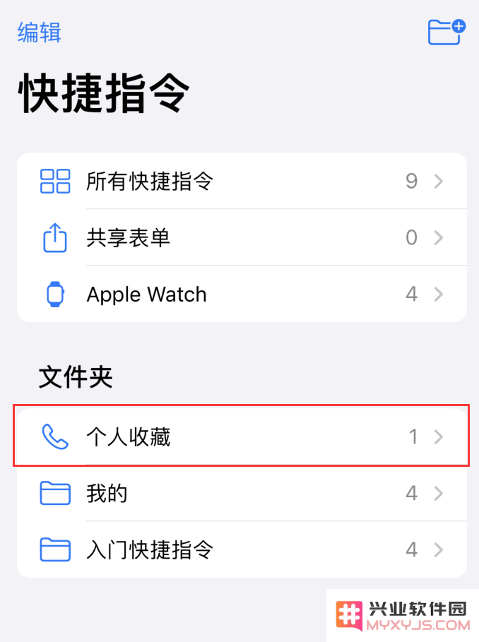 iOS 14 小技巧：使用“快捷指令”快速拨号