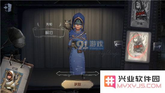 第五人格先知解厄皮肤怎么得 先知解厄皮肤获取途径介绍