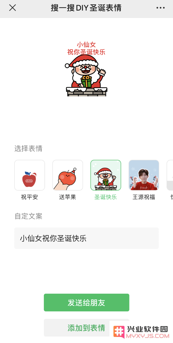 微信推出圣诞彩蛋：使用自定义表情发送祝福