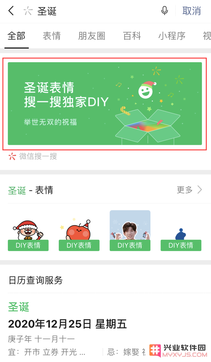 微信推出圣诞彩蛋：使用自定义表情发送祝福
