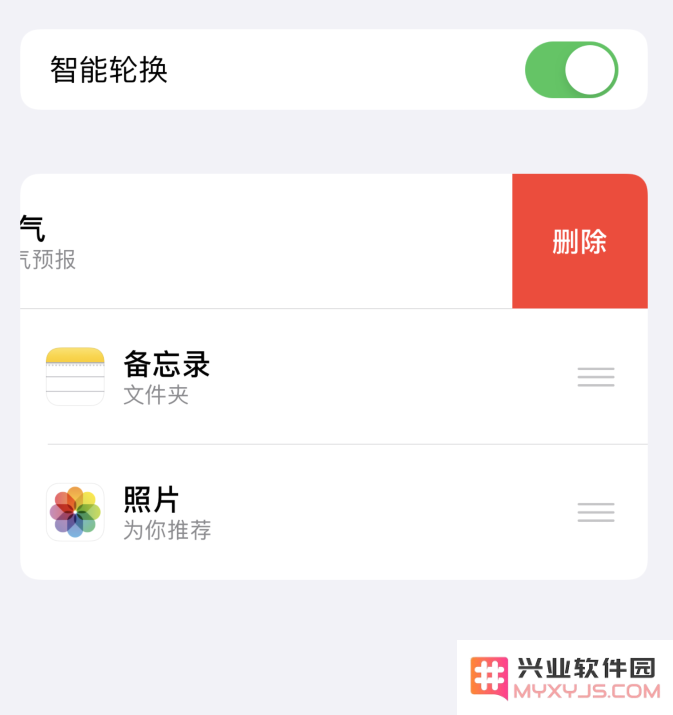 iOS 14 小技巧：智能叠放小组件可自定义显示内容