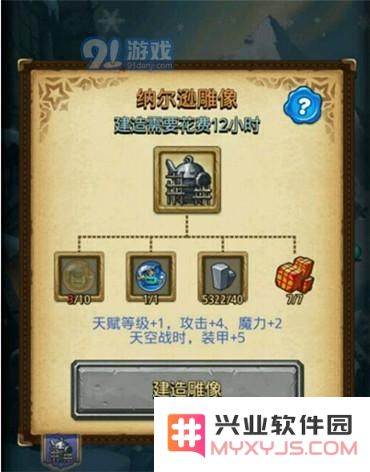 不思议迷宫中的纳尔逊雕像属性解读以及具体建造方法介绍