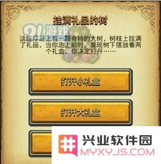 不思议迷宫满载礼品的树选择解析 大礼盒小礼盒分别能获得哪些惊喜奖励？
