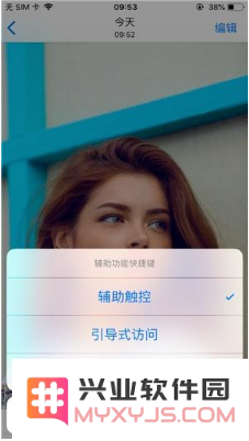 iOS 14中引导式访问模式有什么用？
