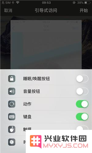 iOS 14中引导式访问模式有什么用？