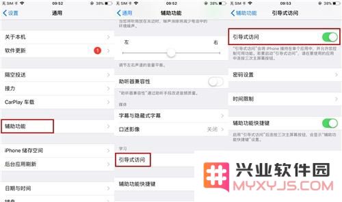 iOS 14中引导式访问模式有什么用？