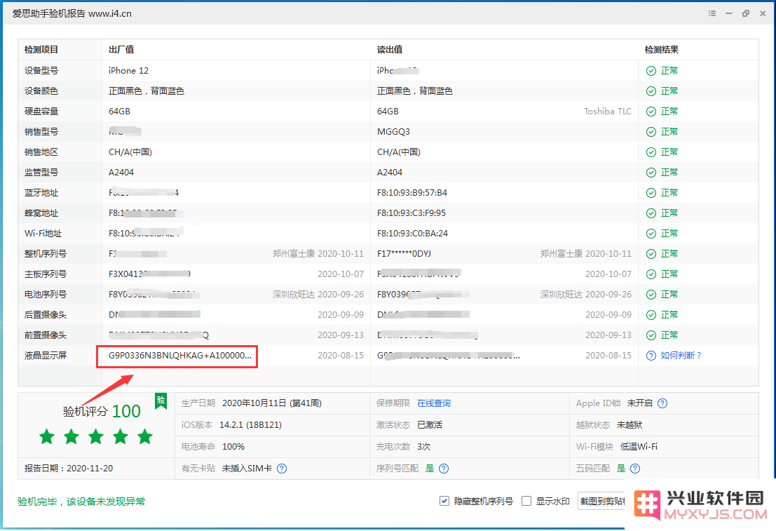 iPhone12全系列屏幕变绿是什么原因造成的？可以解决吗？